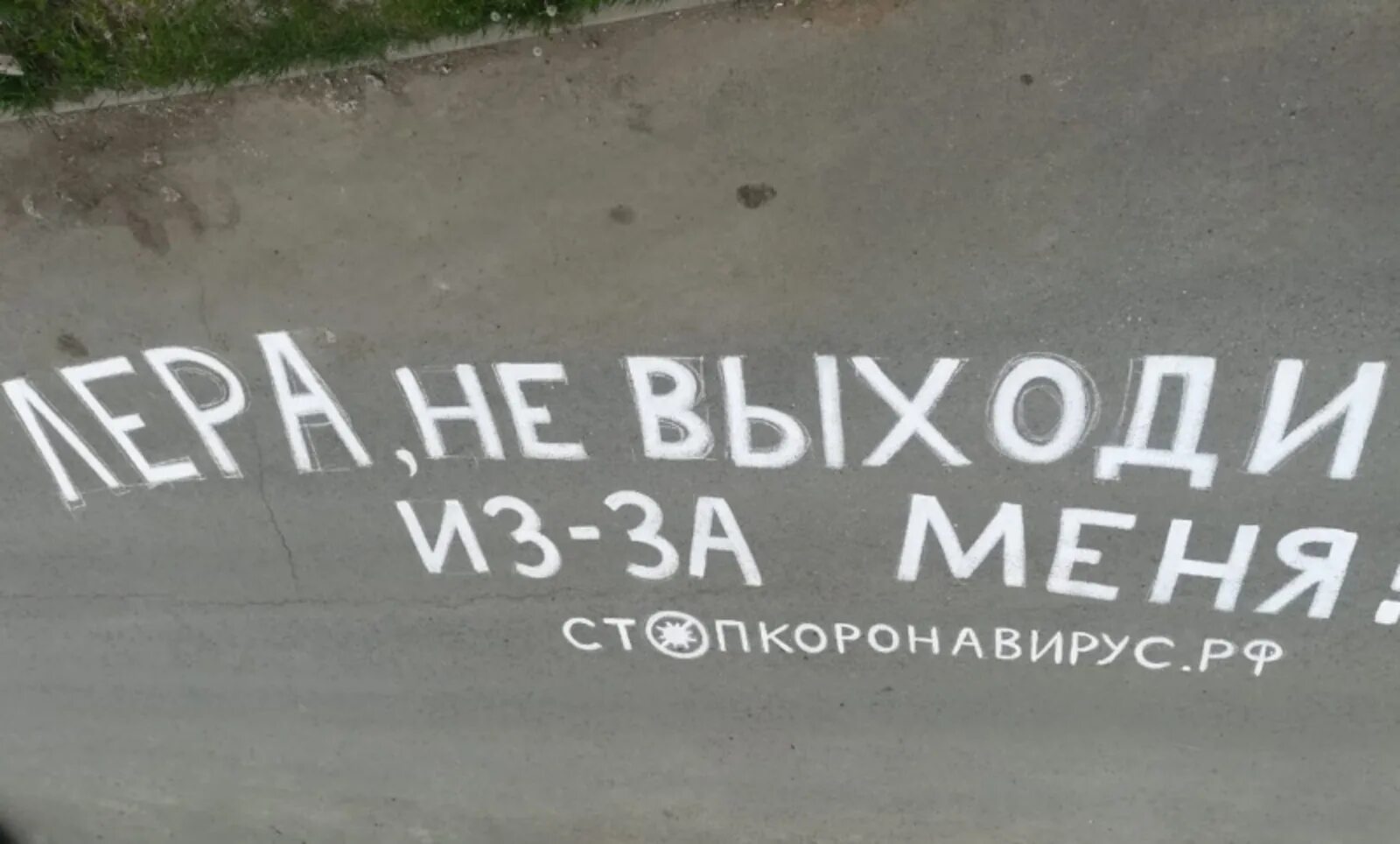 Замечает надпись. Необычные надписи. надпись выходи за меня. надпись на асфальте выходи за меня. оригинальные надписи на асфальте.