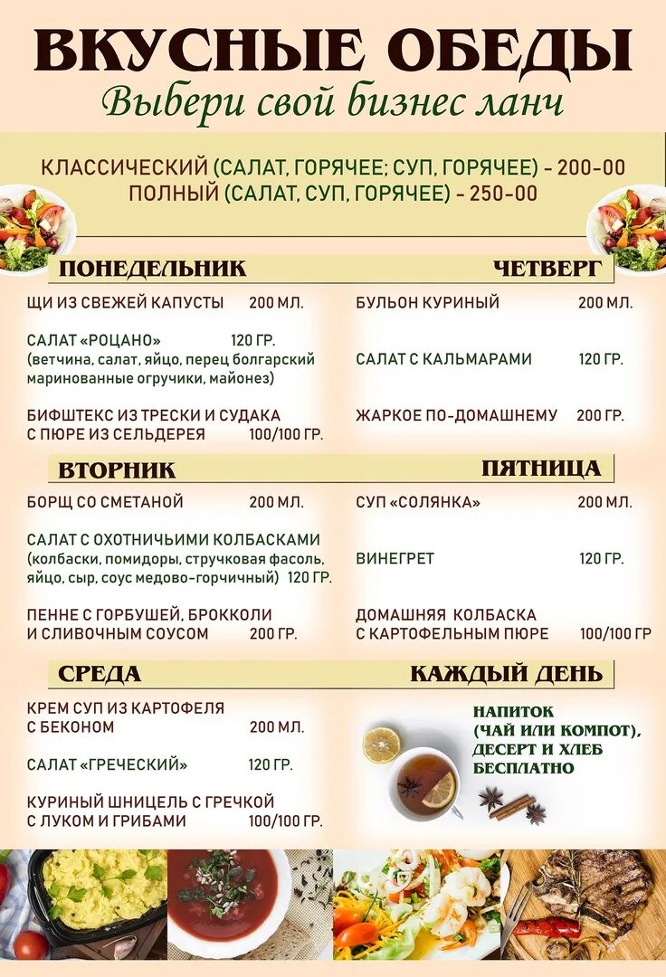 Ланч в какое время. Бизнес ланч. бизнес ланч меню. бизнес ланч в кафе. бизнес обеды меню.