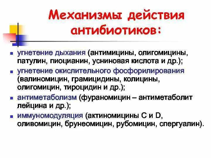 Механизм действия антибиотиков. Антимикробное действие антибиотиков. Сроки действия антибиотиков. Принцип действия антибиотиков. Сроки действия антибиотиков.