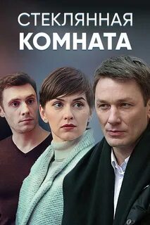 Мелодрама комната