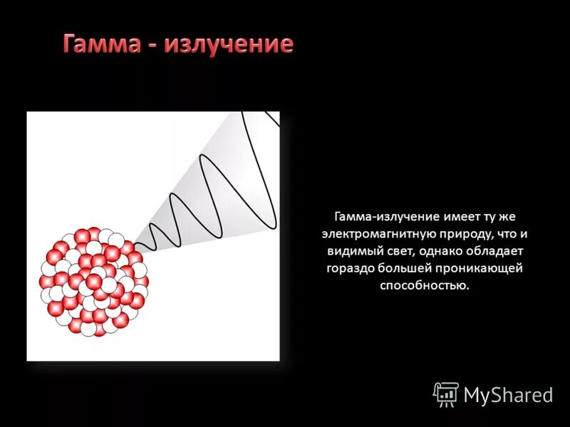 Что представляет собой гамма излучение. Гамма излучение. Гамма-излучение излучение. Природа гамма излучения. Гамма лучи.