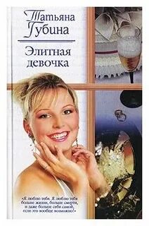 Девочка губина