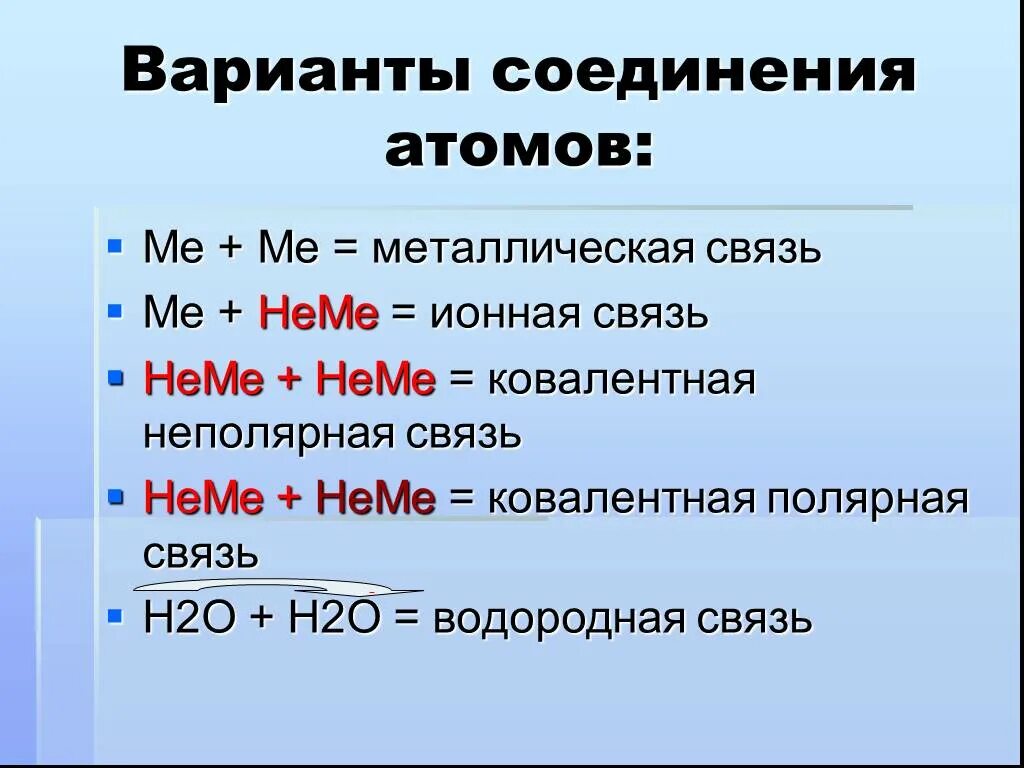 Металлическая связь примеры веществ. Металлическая связь примеры соединений. Металлическая химическая связь примеры. Металлическая связь примеры формулы. Какой химической связью образованы металлы