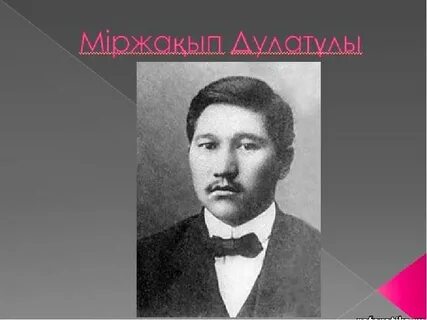 Міржақып дулатұлы