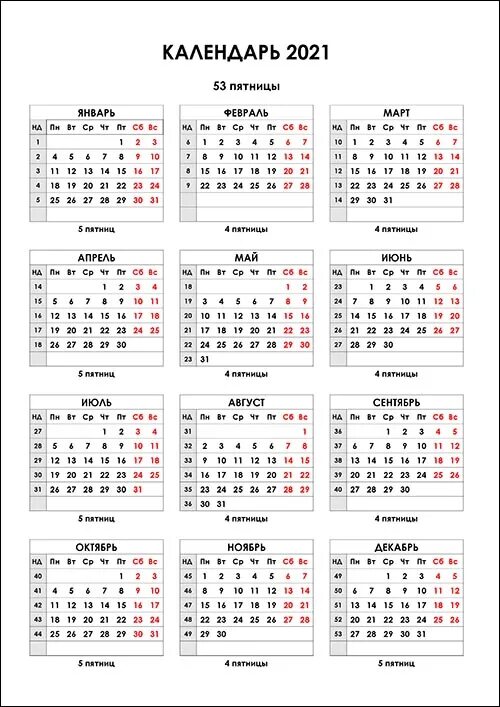 Календарь зарплаты. Календарь календарь 2021 года. Пятница на календаре. Аванс и зарплата календарь.