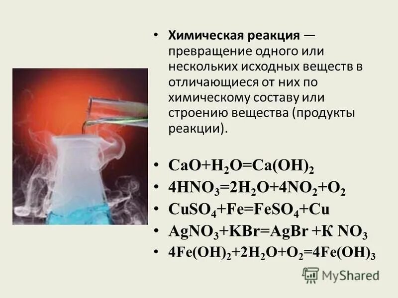 Соединение cao h2o. Cao+h2o химическая реакция. Превращения химических реакций. Химия преобразование веществ. Реакция превращения.