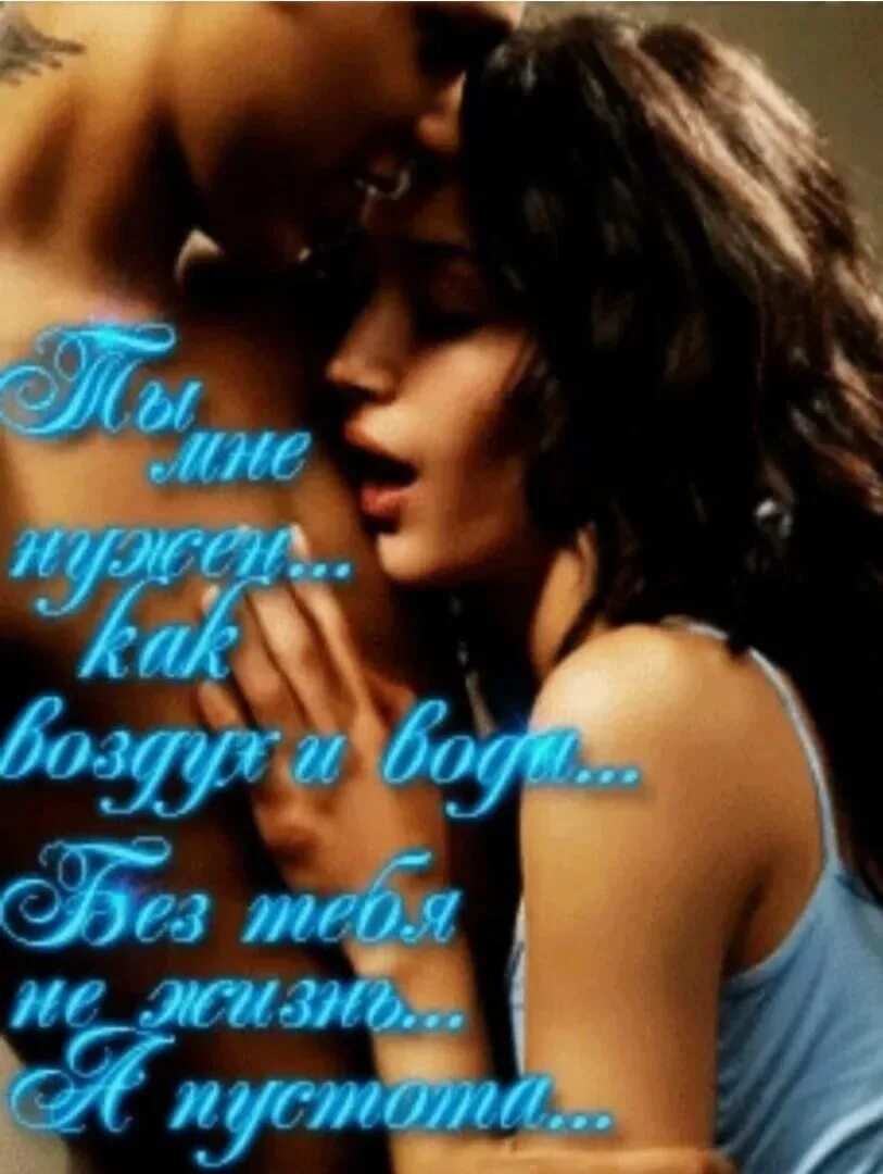 Открытка хочу тебя любимый