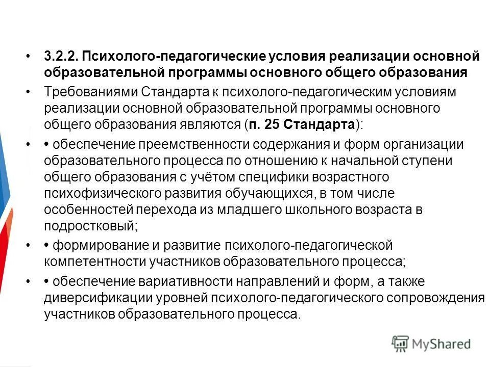 фгос психолого педагогические условия реализации ооп