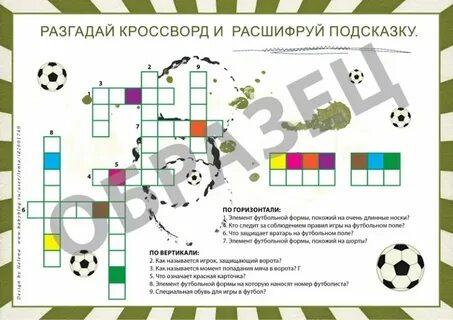Кроссворд на тему футбол с ответами