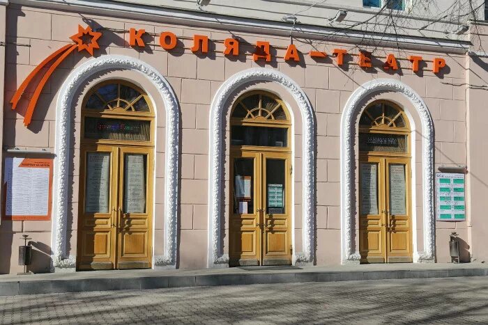 Коляда театр ленина 97. Коляда театр тургенева 20. Коляда театр просп ленина 97. Коляда-театр екатеринбург. Ленина 97 екатеринбург театр.