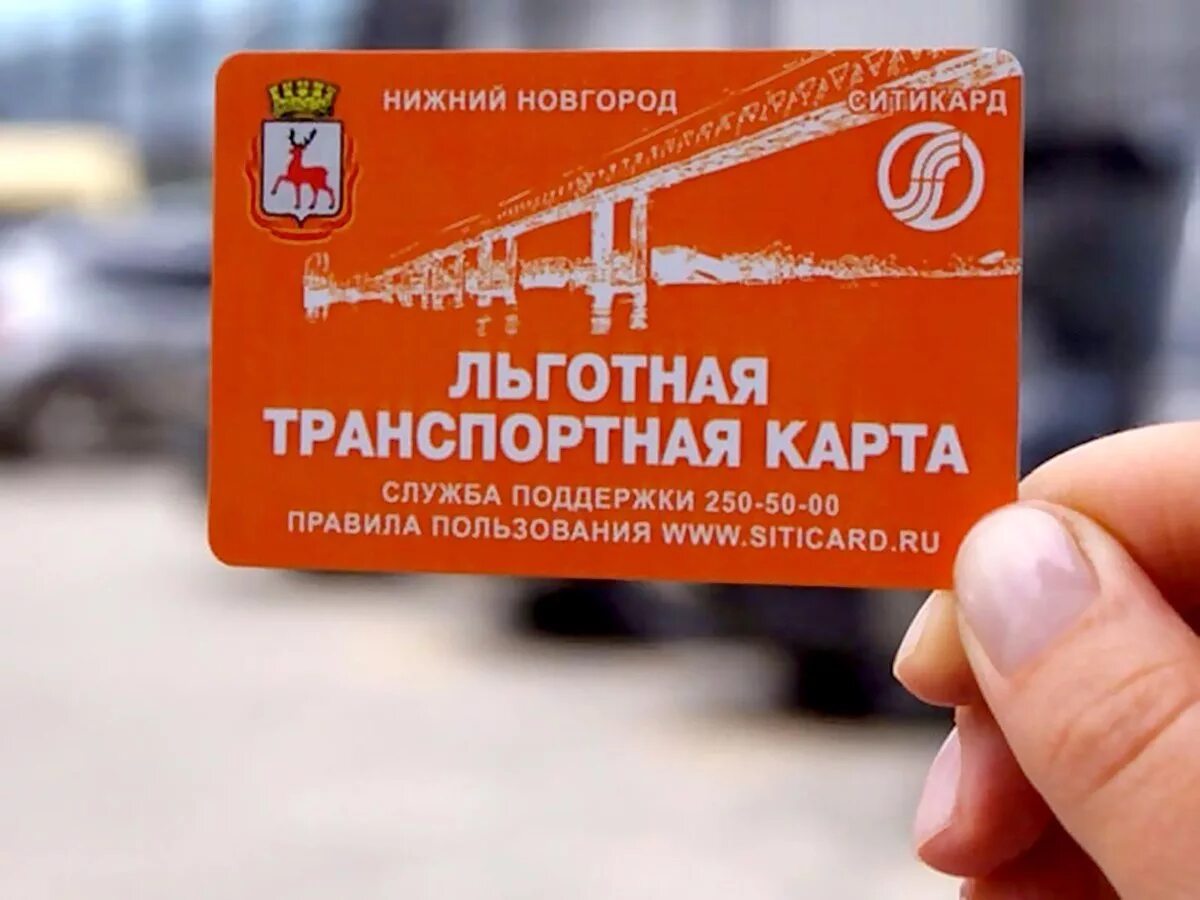 Карта жителя курска. Оплата за проезд фотография. Карта пенсионера. Ситикард для пенсионеров нижний новгород транспортная карта. Транспортный проездной для пенсионеров.