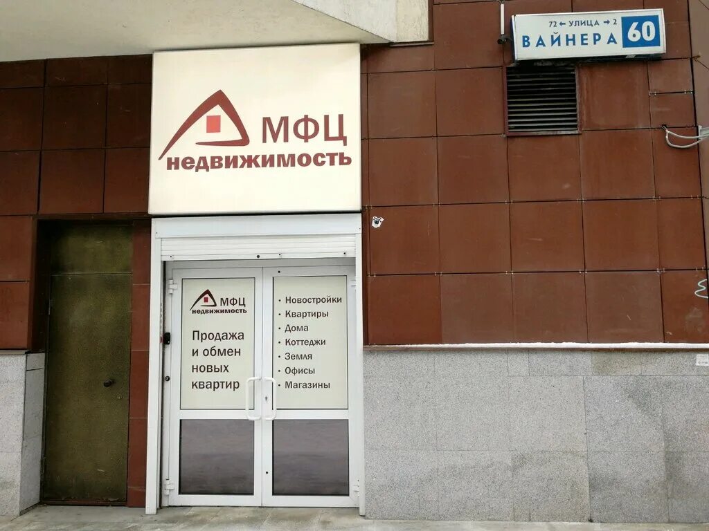 Мфц недвижимость. Новостройки мфц недвижимость. Мфцн вологда лермонтова. Новостройки мфц недвижимость. Мфц недвижимость окно.