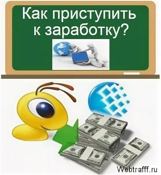 Думай как заработать. Отлаживание 10% от заработка.