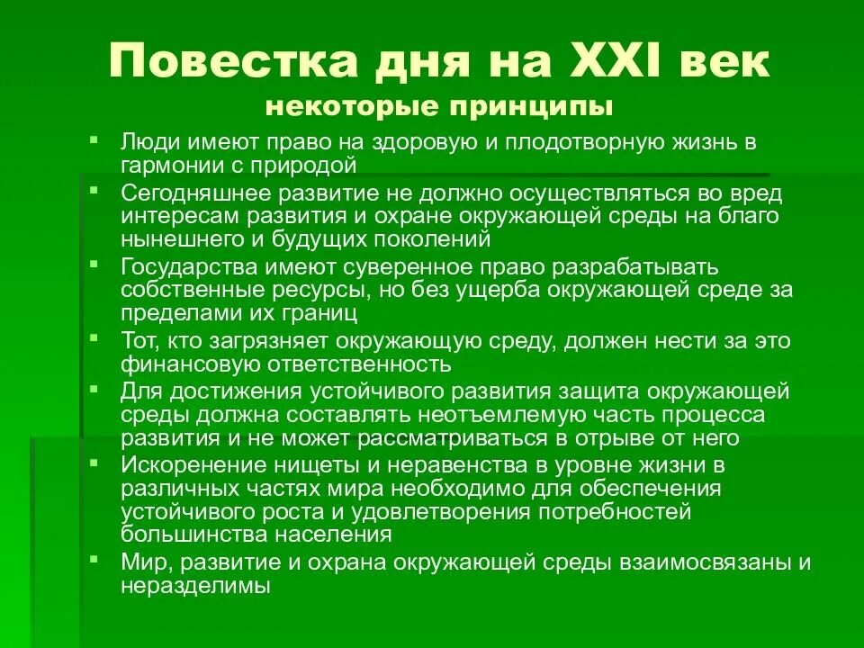 Программа повестка дня