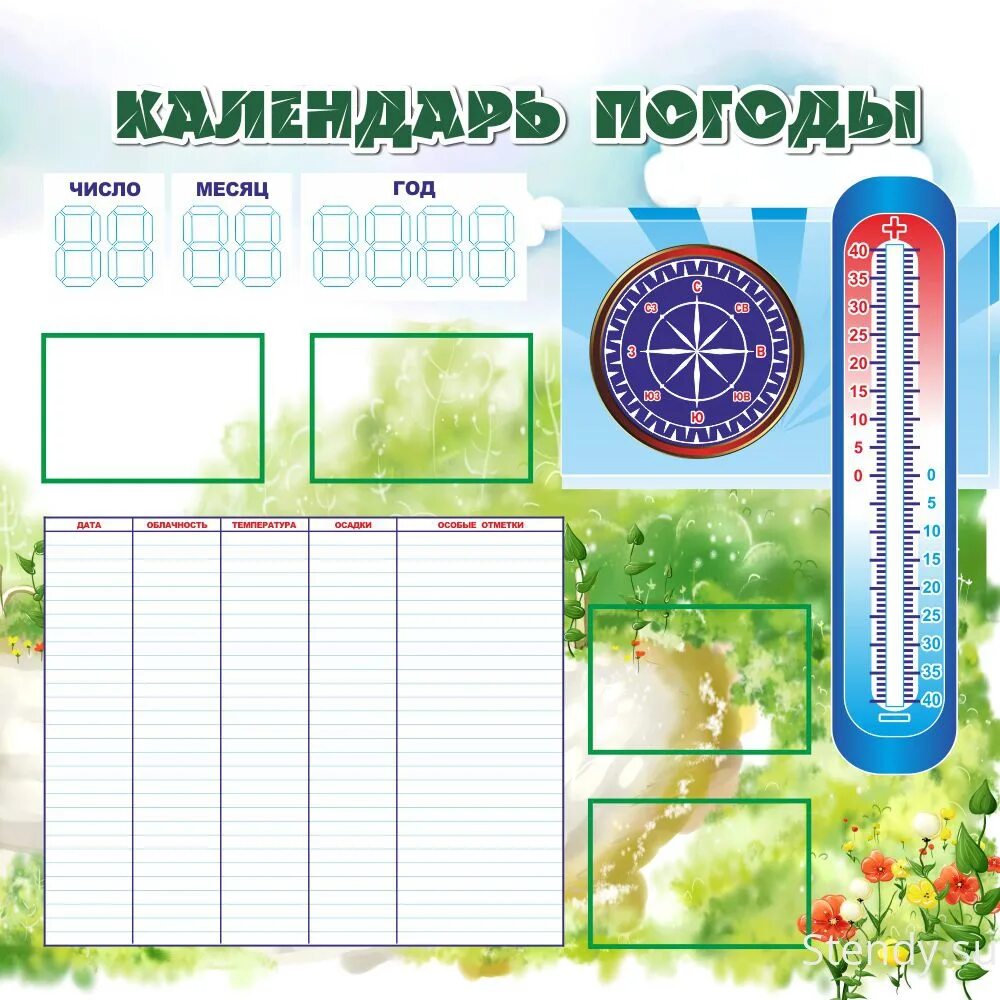 Наблюдение за погодой в старшей группе. Календарь погоды. Календарь природы для школьников. Календарь погоды для школы. Лист наблюдения за погодой.