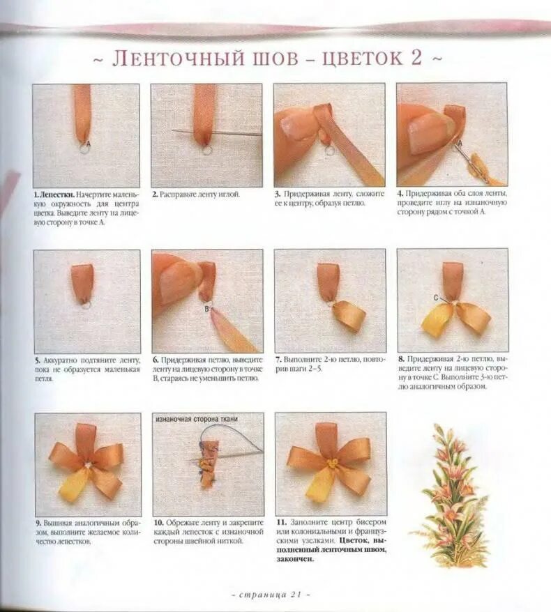 Уроки вышивки лентами для начинающих пошагово. Техника вышивания лентами для начинающих пошагово. Вышивка атласными лентами для начинающих схемы пошагово. Вышивка лентами для начинающих пошагово схема. Вышивка шелковыми лентами для начинающих.