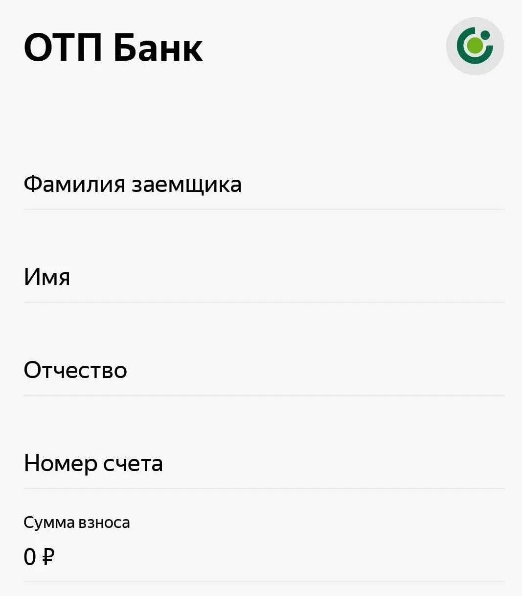 БИК ОТП банка. Пополнить счёт ОТП-банк. ОТП банк где оплатить. Оплатить кредит ОТП по номеру договора.