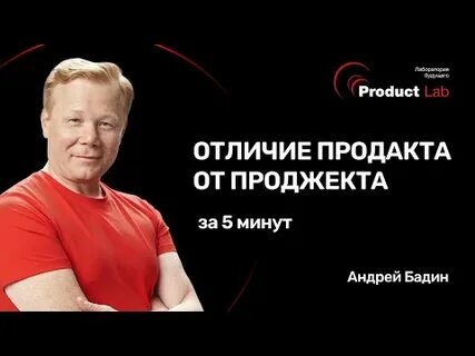 Отличие продакта и проджекта