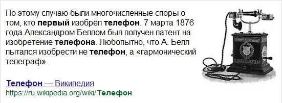 Патент на изобретение телефона. Гармонический Телеграф. 1876 Белл получил патент на телефон.