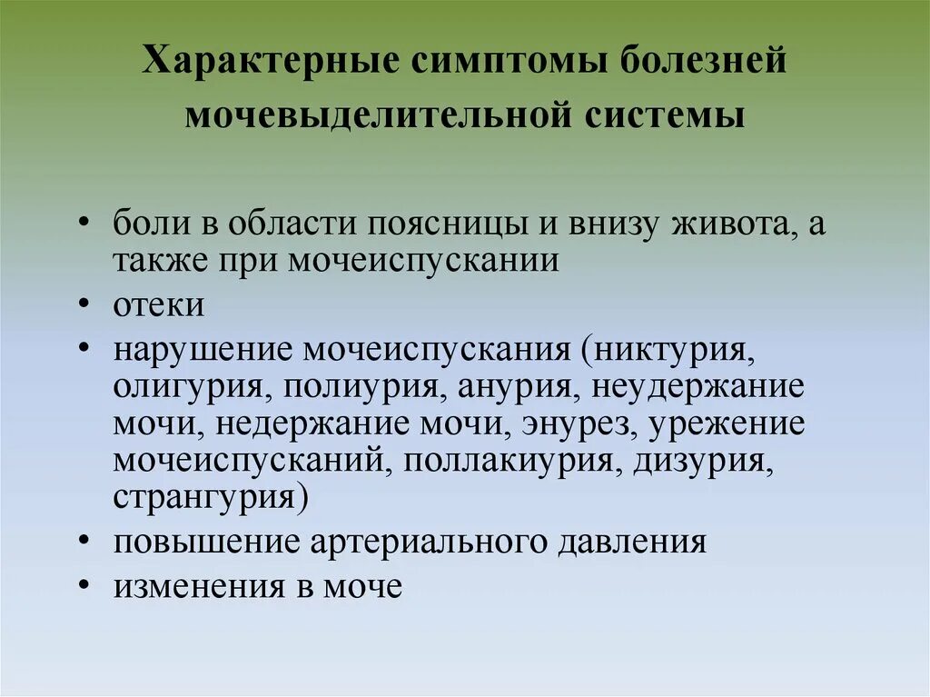 Классификация заболеваний мочевыделительной системы. Заболевания мочевыделительной системы. Инфекционные заболевания выделительной системы. Основные симптомы при заболеваниях мочевыделительной системы. Болезнь мочеполовой системы симптомы.