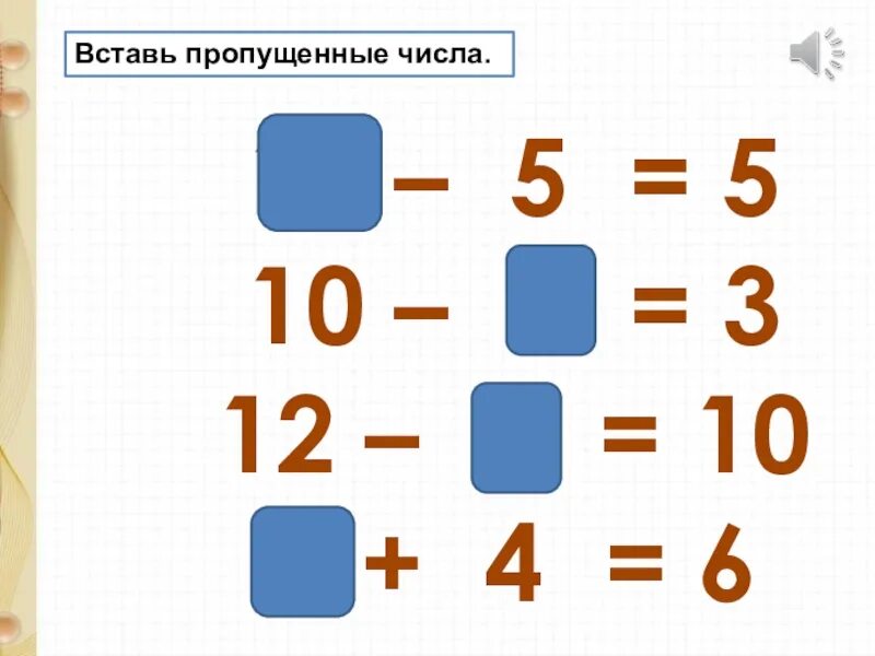 Вставь пропущенные числа и составь предложения. Вставь пропущенные числа. Вставь пропущенные цифры. Вставтавь пропущенные числа. Впиши пропущенные числа.