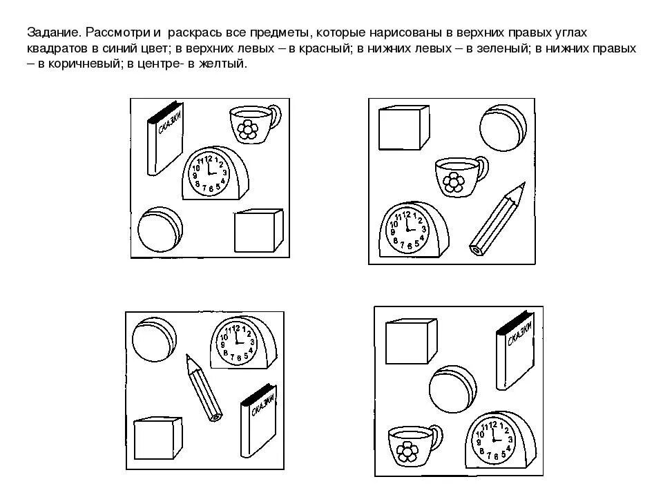 Задания на ориентировку на листе бумаги в старшей группе. Пространственная ориентировка задания для детей. Задание на пространственное ориентирование для дошкольников. Пространственная ориентация задания для дошкольников.