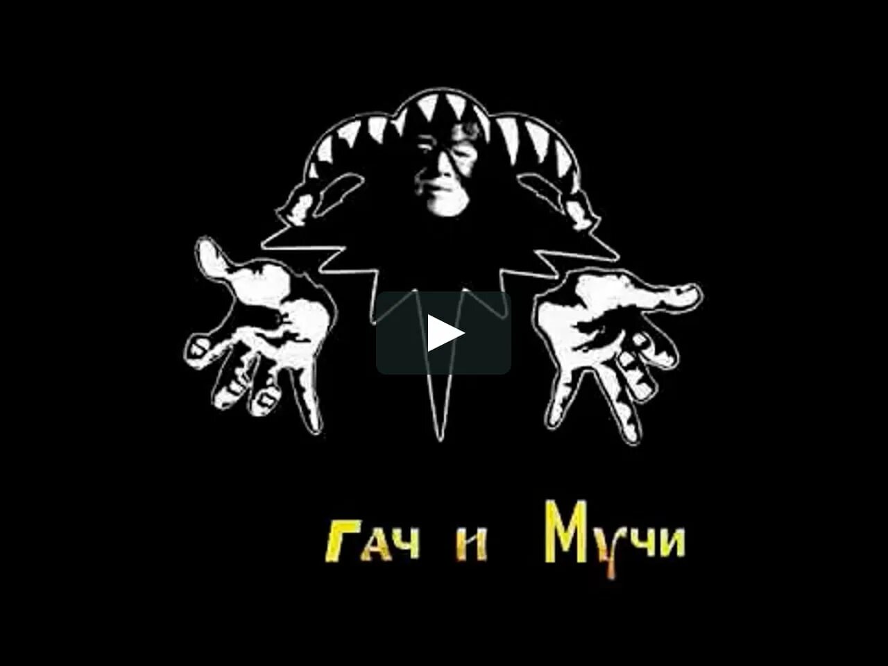 Гачи ремиксы