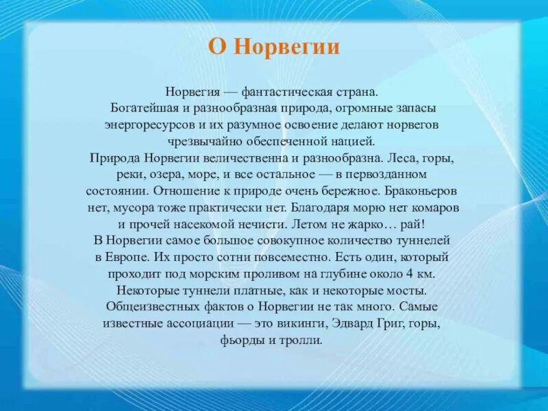 Окружающий мир тема наши соседи. Наши ближайшие соседи 3 класс окружающий мир Норвегия. Норвегия доклад 3 класс окружающий мир. Сообщение о стране наших ближайших соседей. Сообщение наши ближайшие соседи 3 класс.