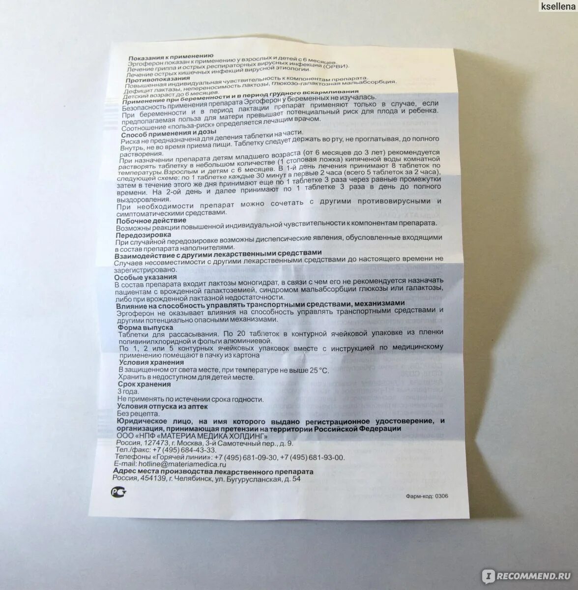 Эргоферон от чего помогает таблетки взрослым. Эргоферон таблетки для рассасывания. эргоферон таблетки для рассасывания инструкция. эргоферон таблетки для рассасывания схема приема. эргоферон первые 2 часа.