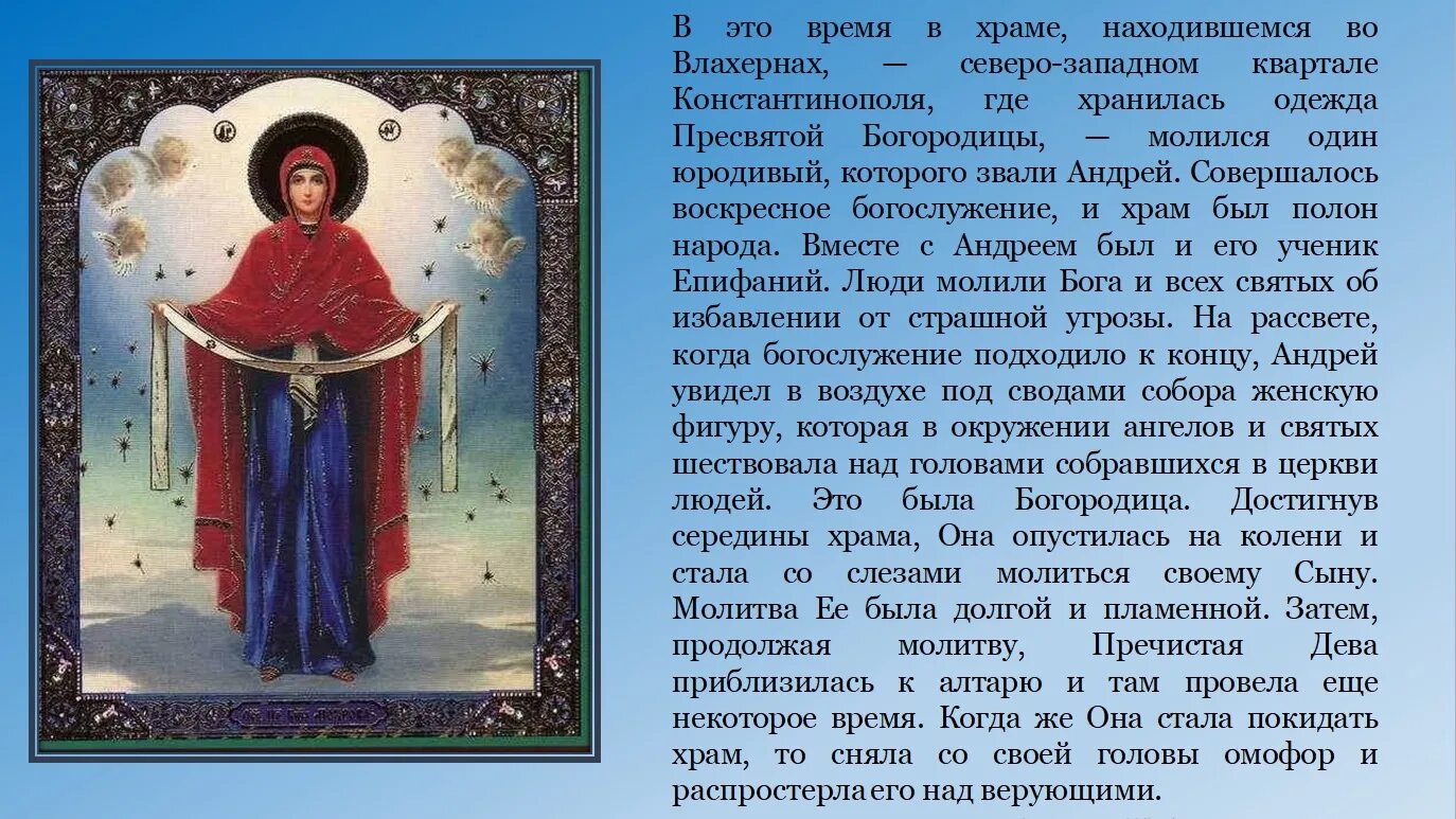 14 октября 2008 года. Покров Пресвятой Богородицы. Икона Покрова Пресвятой Богородицы. 14 Октября Покров Пресвятой Богородицы. Молитва на Покров Пресвятой Богородицы.