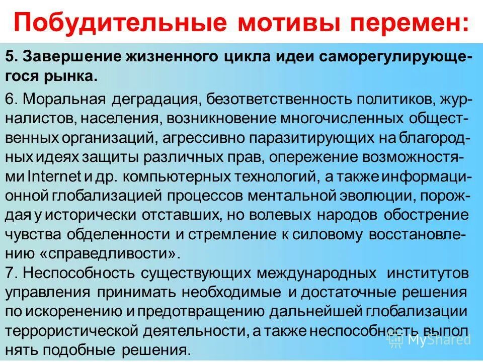 программа защиты демократических государств