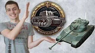 Колобанов медаль. Медаль калабанова блиц. колобанов медаль wot. медаль колобанова в реальной жизни. медаль колобанова wot блиц.