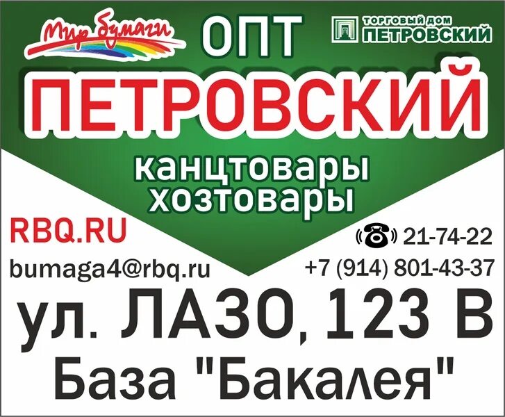 Торговый дом Петровский. Лазо 123 Чита. Петровский торговый дом Чита. Канцелярский мир Серпухов. Сайт торгового дома петровский