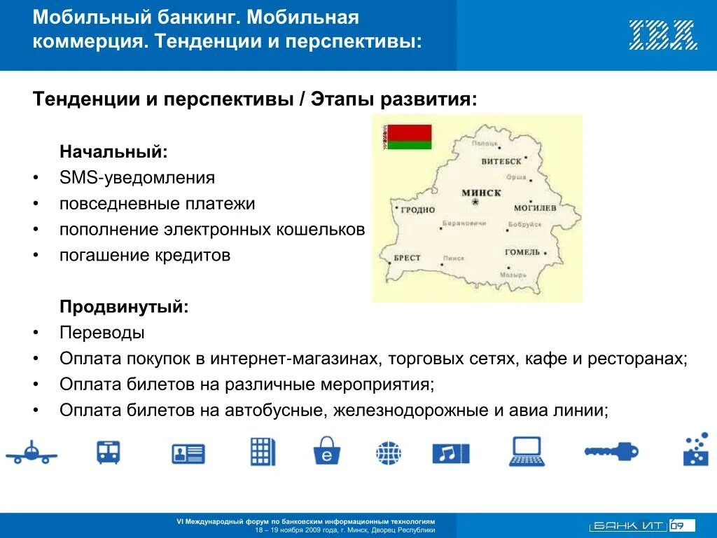 Тенденция развития мобильного банкинга. Мобильный банкинг презентация. Преимущества мобильного банкинга. Мобильная коммерция доклад.