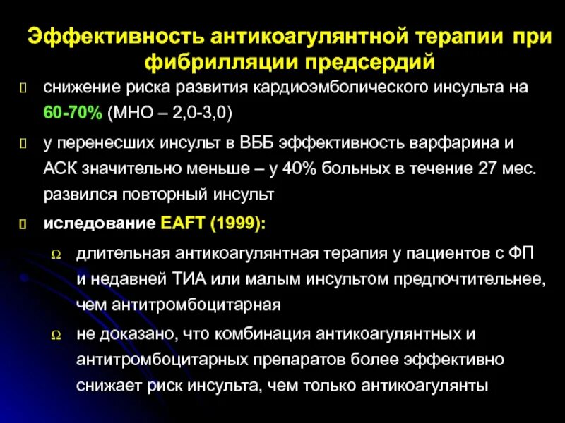 При фибрилляции предсердий какие препараты. Профилактика осложнений антикоагулянтной терапии. фибрилляция предсердий антиаритмическая терапия. фармакотерапия фибрилляции предсердий. препараты для профилактики фибрилляции предсердий.