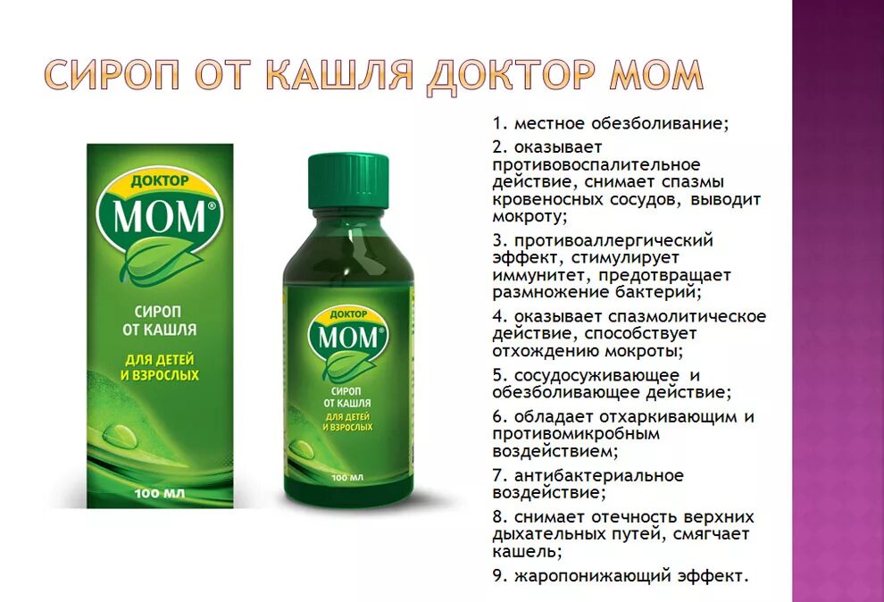 Изнуряющий сухой кашель. Доктор мом сироп от кашля для детей. доктор мом сироп от сухого кашля для детей. сироп доктор мом сухой кашель. доктор мом сироп от кашля от сухого кашля.