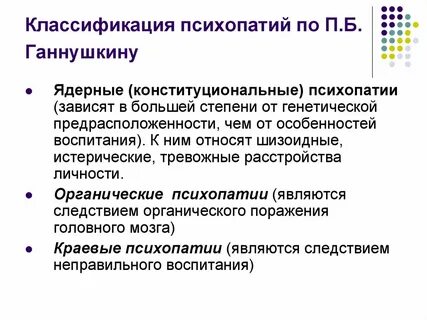 Описание психопатий