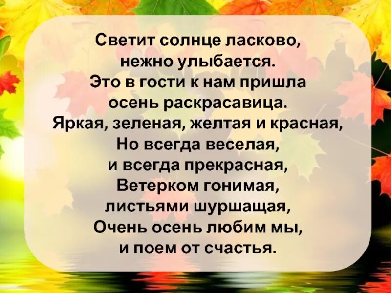 Припев песни нежно. Осень раскрасавица. Светит солнце ласково. Песня осень раскрасавица. Осень раскрасавица текст.