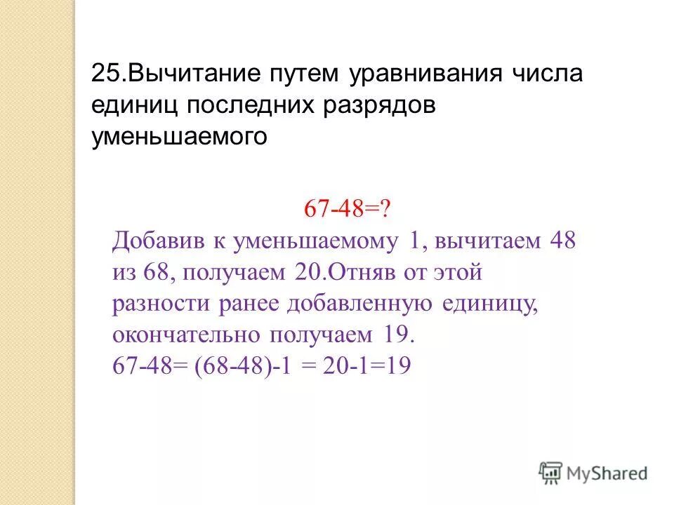 Самое большое число в математике. Вычитание чисел в уме. Вычесть сумму из числа 2 класс. Вычитание разность. Самое большое двузначное число.