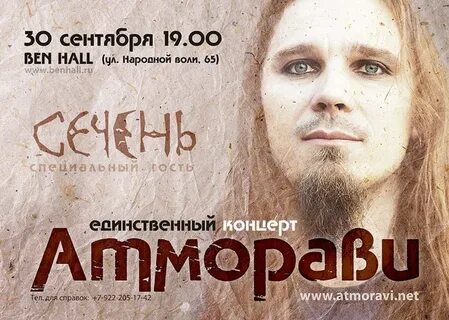 Шаман афиша
