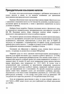 Взыскание налогов с физических лиц производится