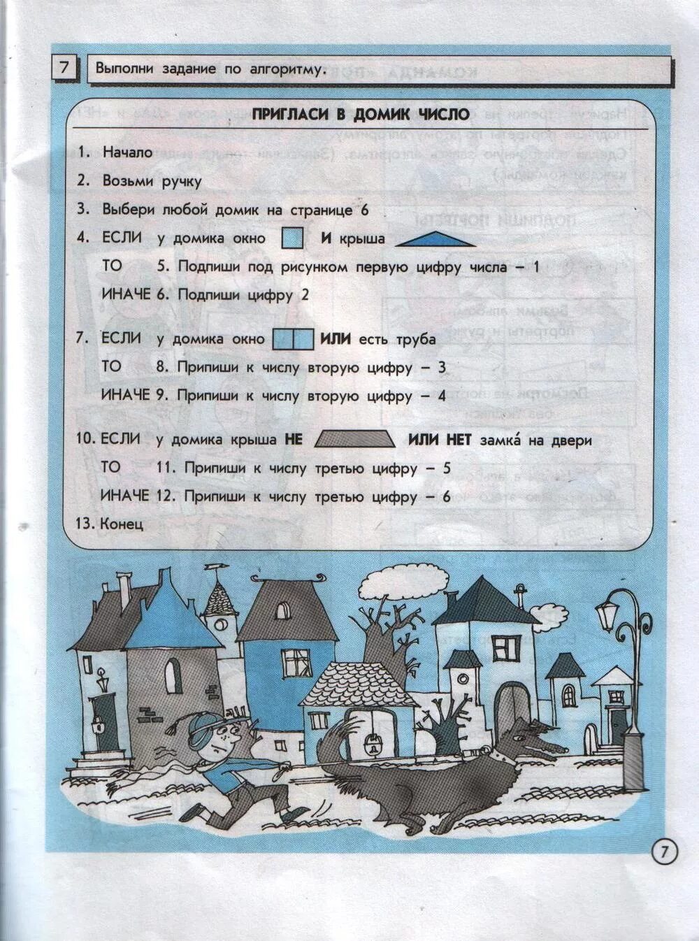 Рабочая тетрадь четвертый класс страница семь. Информатика. 4 Класс. Информатика 4 класс рабочая тетрадь Горячев. Задания Информатика класс. Информатика 4 класс задания.