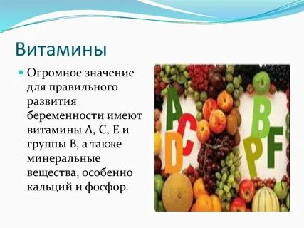 Роль витаминов в нашем питании 2 класс