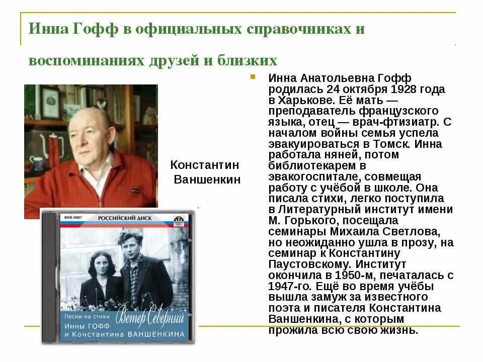 Песни на стихи гоффа. Стихи инны гофф. Стихи поэтов. Стихотворение русское поле инны гофф. Песни на стихи гоффа.