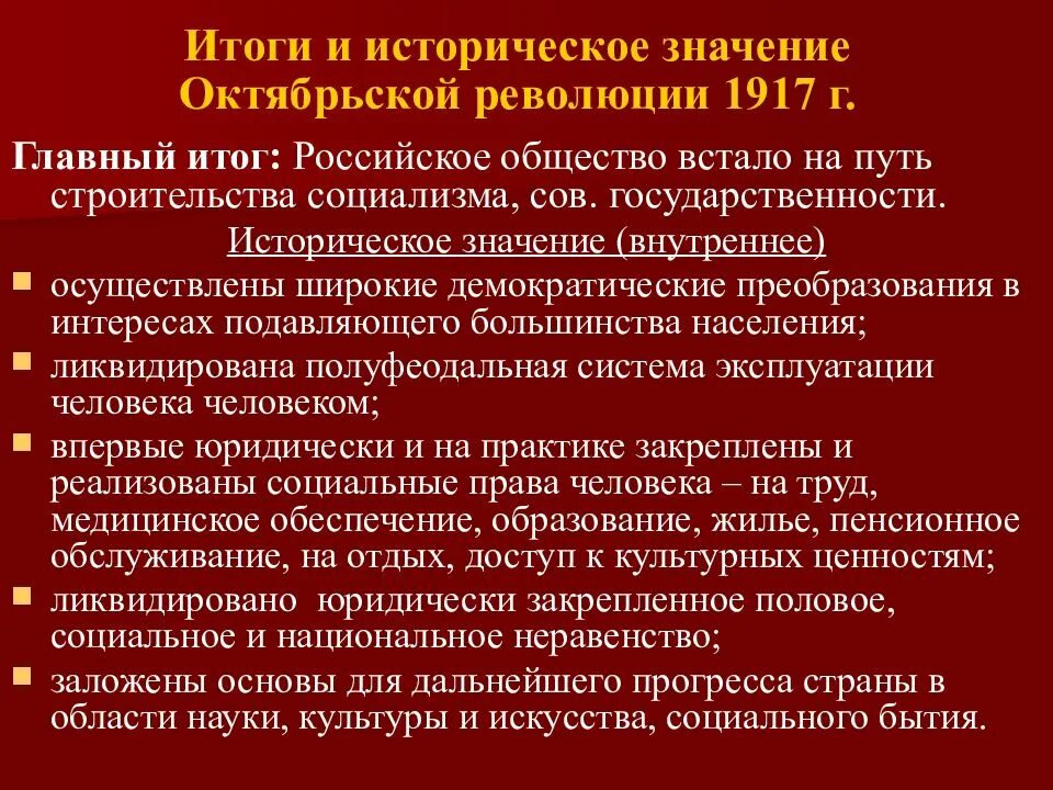 Октябрьская революция 1917 предпосылки. Значение Октябрьской революции 1917. Историческое значение Октябрьской революции 1917. Итоги революции и значение Октябрьской революции 1917. Значение Великой Российской революции.