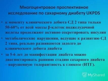 Манифестация диабета