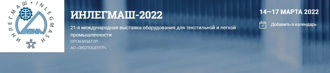 Инлегмаш 2022. Инлегмаш 2022 выставка. Выставка Инлегмаш. Инлегмаш 2022 участники. Инлегмаш 2024 международная выставка