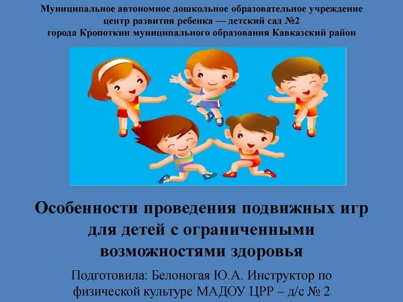 Программа дополнительного образования подвижные игры