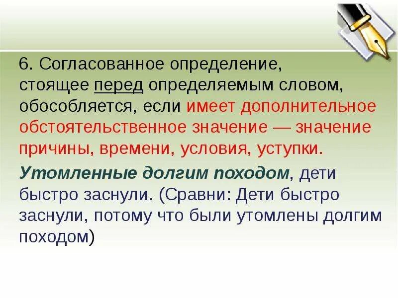 Определение имеет добавочное обстоятельственное значение. Определения имеющие дополнительное обстоятельственное значение. приложение с добавочным обстоятельственным значением. дополнительное обстоятельственное значение. определения с обстоятельственным значением примеры.