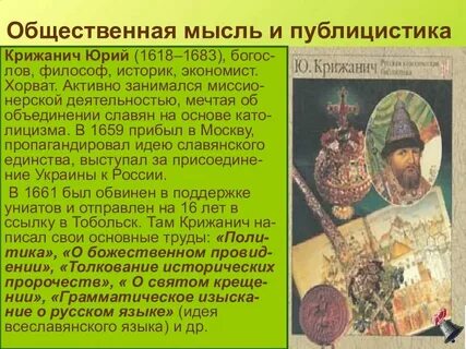 Общественная мысль кратко